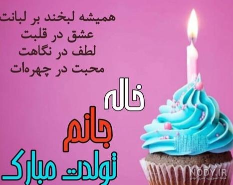 عکس پروفایل عزیز عمه تولدت مبارک عکس پروفایل عزیز عمه تولدت مبارک