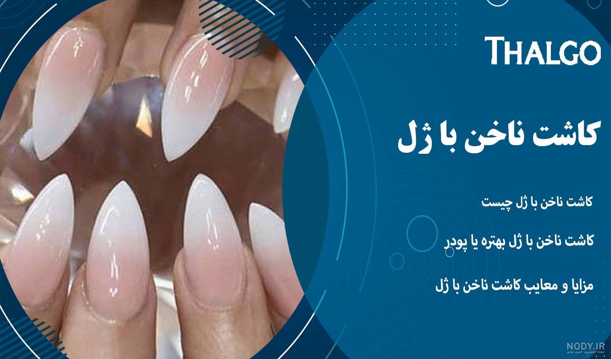 40 مدل ناخن 1403 :کاشت ناخن با ژل که باید سال 2023-2024 امتحان کنید! 40 مدل ناخن 1403 :کاشت ناخن با ژل که باید سال 2023-2024 امتحان کنید!