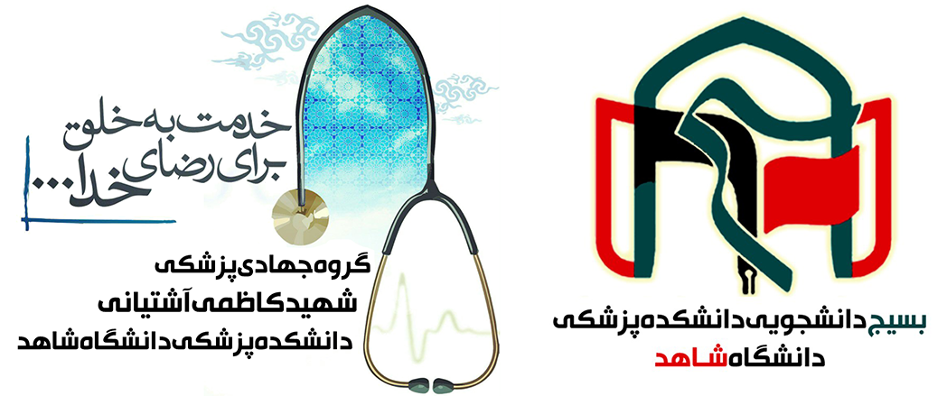 اساسنامه – گروه جهادی سربازان حضرت زینب (س) اساسنامه – گروه جهادی سربازان حضرت زینب (س)