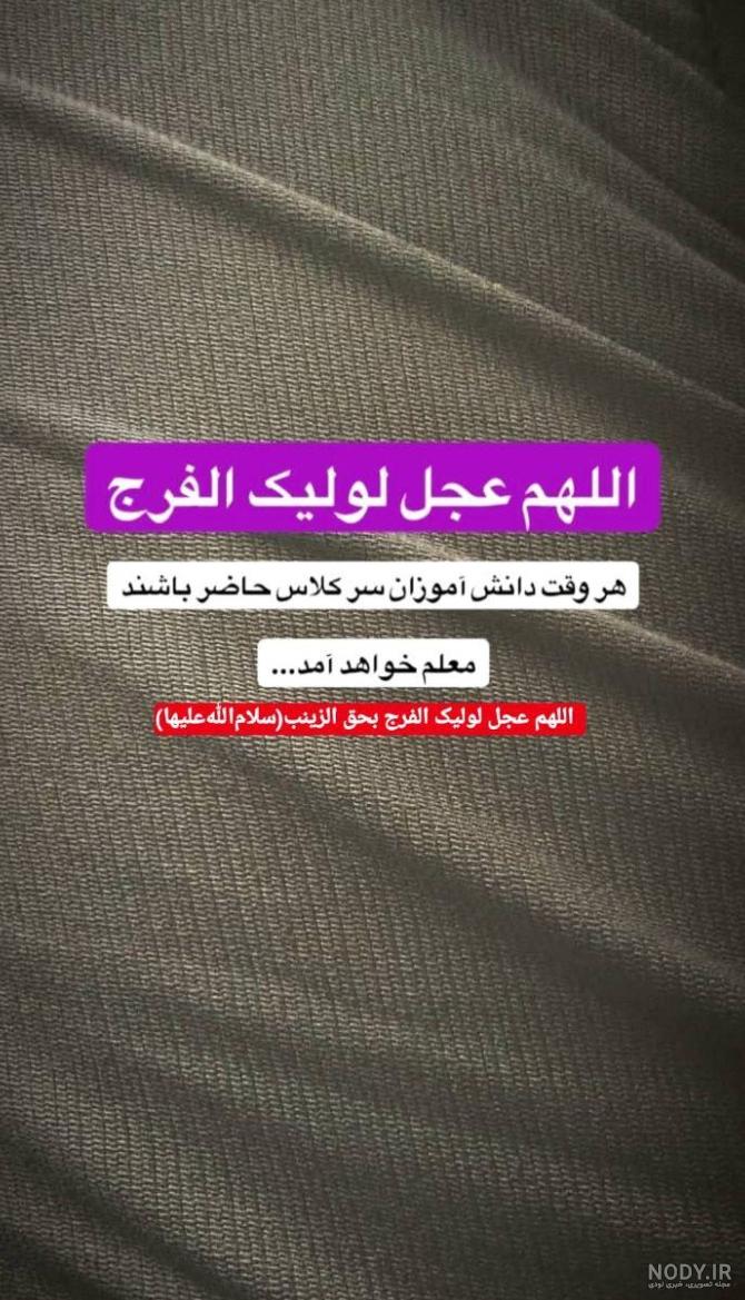 استوری مذهبی | عکس استوری مذهبی | پروفایل گرام