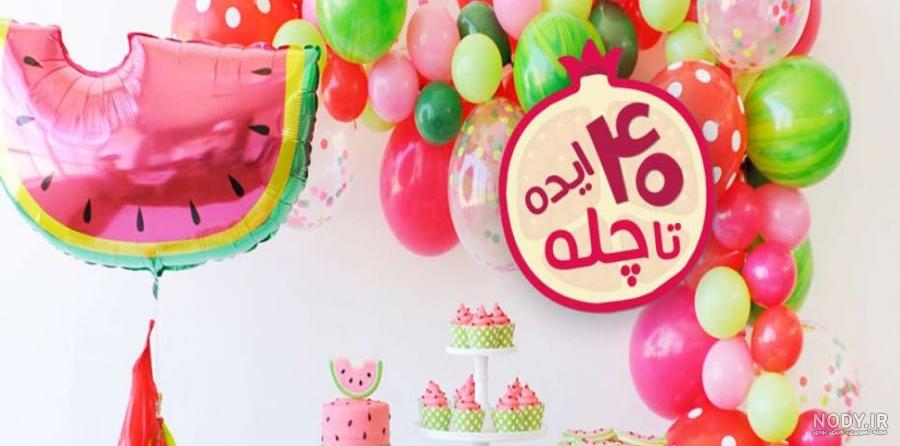 ایده عکس شب یلدا نوزاد در خانه ایده عکس شب یلدا نوزاد در خانه