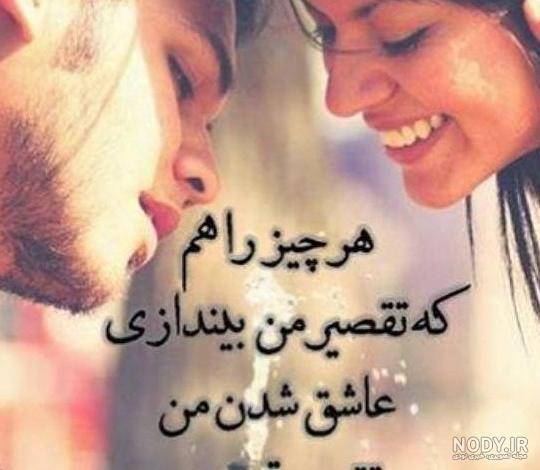بهترین و زیباترین عکس‌ نوشته ها با موضوع عشق + متن ها و جملات ...