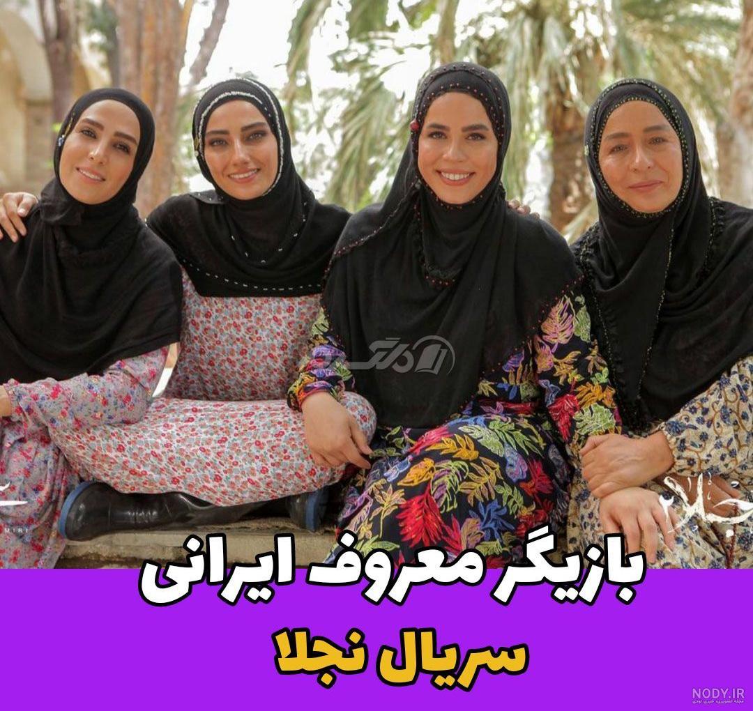 بیوگرافی تمام بازیگران سریال نجلا + عکس های بازیگران سریال نجلا بیوگرافی تمام بازیگران سریال نجلا + عکس های بازیگران سریال نجلا