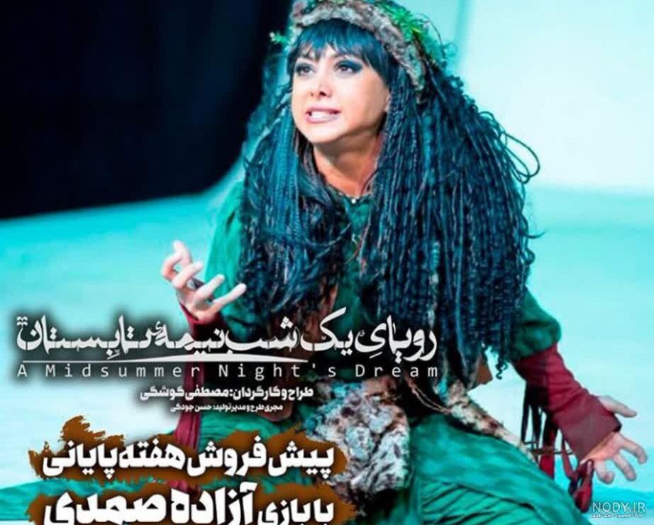 بیوگرافی و عکس های اینستاگرام آزاده نامداری بیوگرافی و عکس های اینستاگرام آزاده نامداری