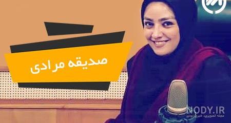 بیوگرافی فاطمه صداقتی مجری رادیو جوان + ماجرای اخراج او بیوگرافی فاطمه صداقتی مجری رادیو جوان + ماجرای اخراج او