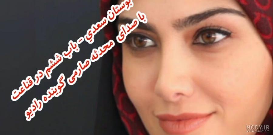 بیوگرافی فاطمه صداقتی مجری رادیو جوان + ماجرای اخراج او بیوگرافی فاطمه صداقتی مجری رادیو جوان + ماجرای اخراج او
