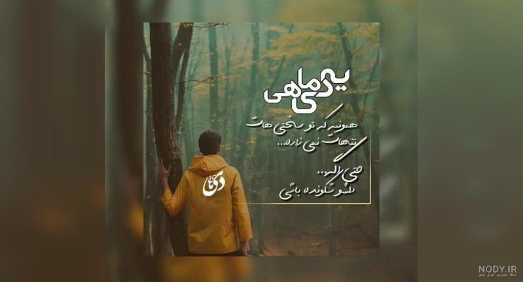 جدیدترین عکس نوشته و عکس پروفایل دی ماهی دخترونه و پسرونه