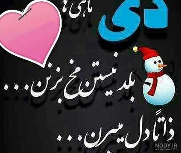 جدیدترین عکس نوشته و عکس پروفایل دی ماهی دخترونه و پسرونه