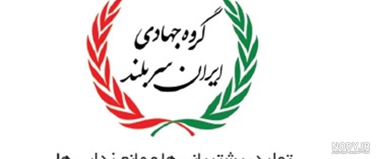 خرید و قیمت طراحی لوگو گروه جهادی | ترب خرید و قیمت طراحی لوگو گروه جهادی | ترب