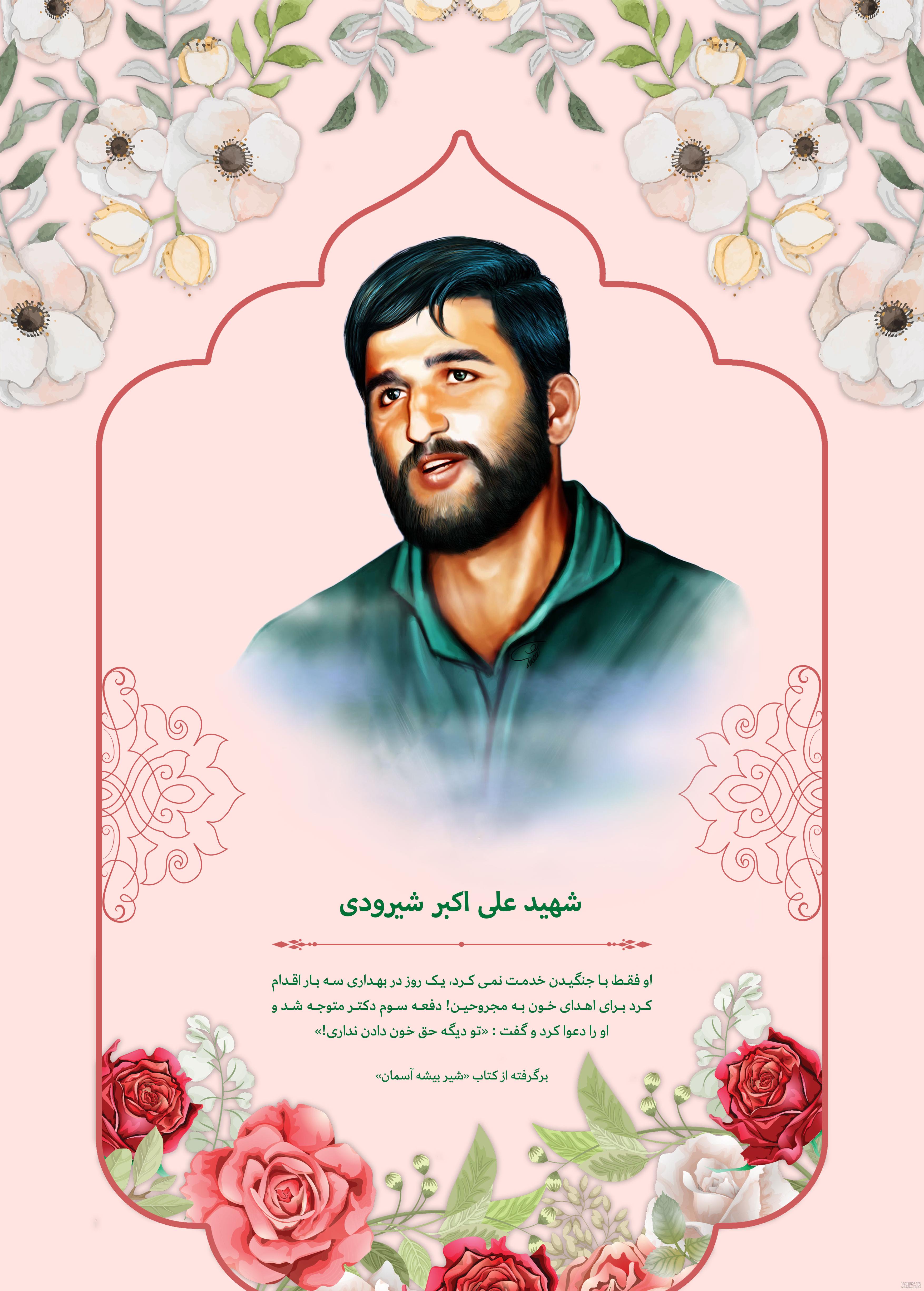 شهید شیرودی از ولادت تا شهادت شهید شیرودی از ولادت تا شهادت