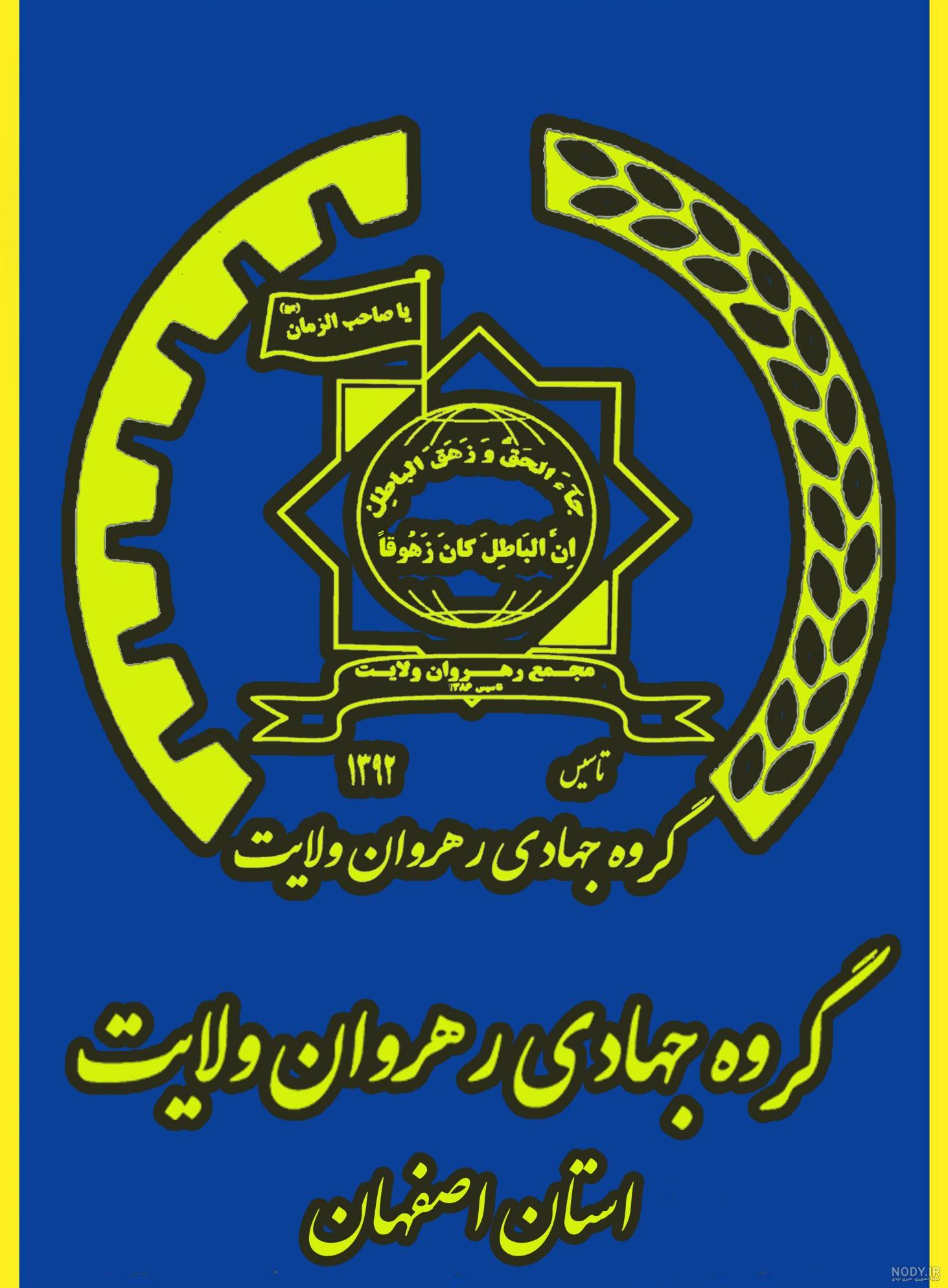 طراحی لوگو گروه جهادی طراحی لوگو گروه جهادی