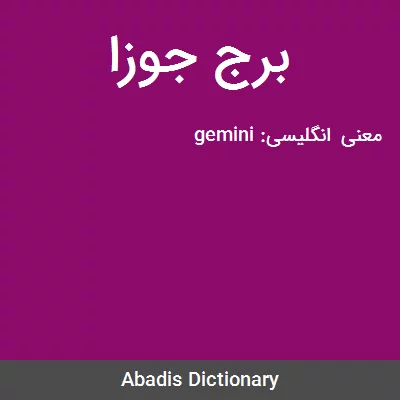 علامت زودیاک طلایی جوزا 1337334 علامت زودیاک طلایی جوزا 1337334