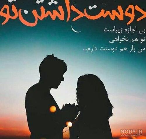 عکس از عشق به همسر عکس از عشق به همسر