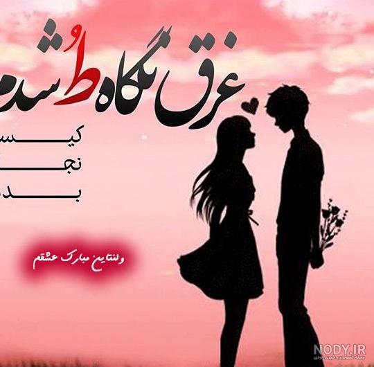 عکس از عشق و عاشقی عکس از عشق و عاشقی