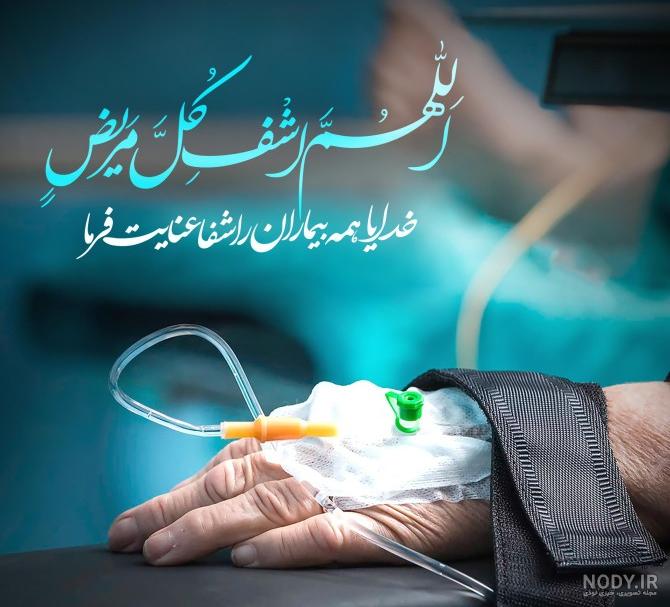 عکس استوری شفای بیماران