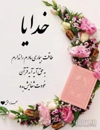عکس استوری شفای بیماران