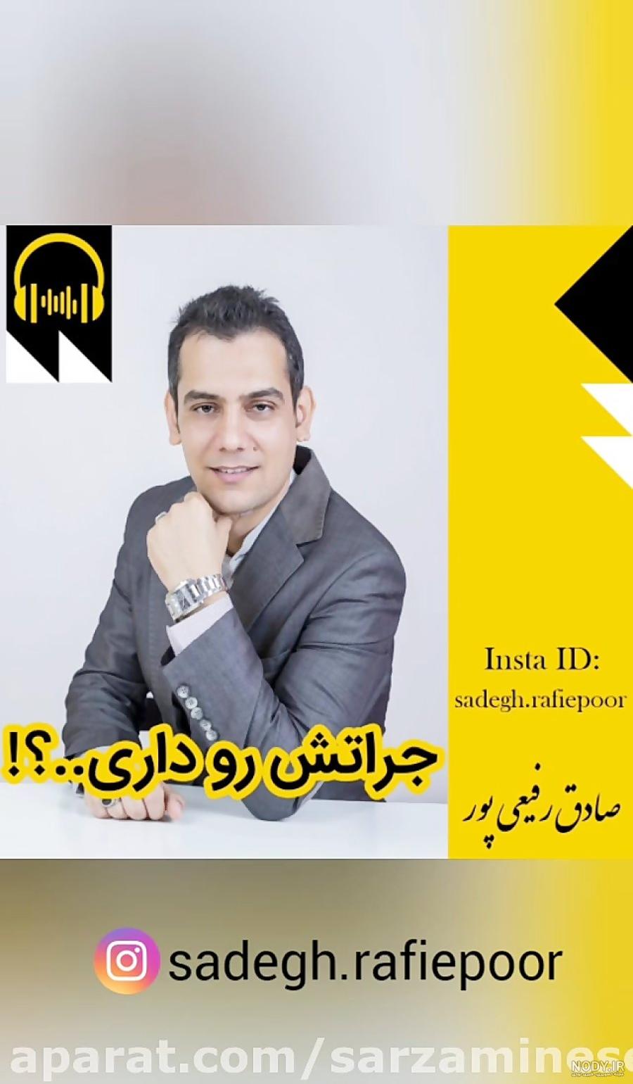 عکس رفیق جانم ❤️ [ بهترین تصاویر ]