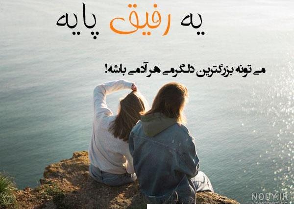 عکس رفیق پسرونه بدون متن - عکس نودی عکس رفیق پسرونه بدون متن - عکس نودی