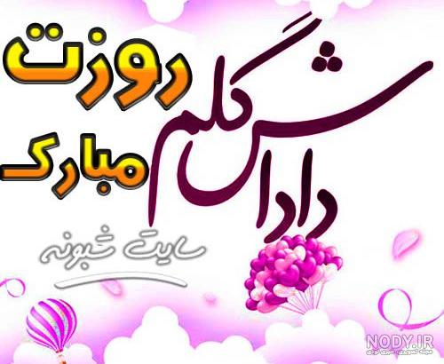 عکس روز برادر با متن