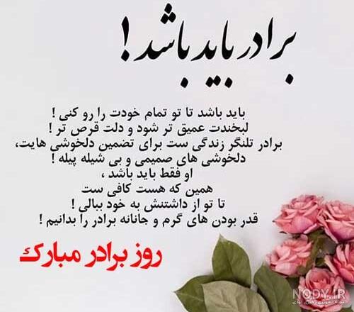عکس روز برادران