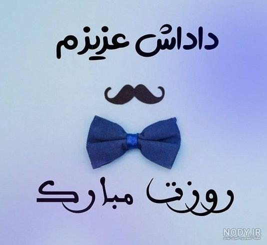 عکس روز برادرها