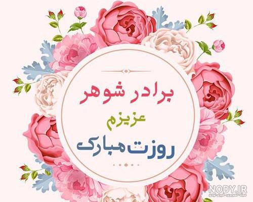 عکس روز برادر مبارک