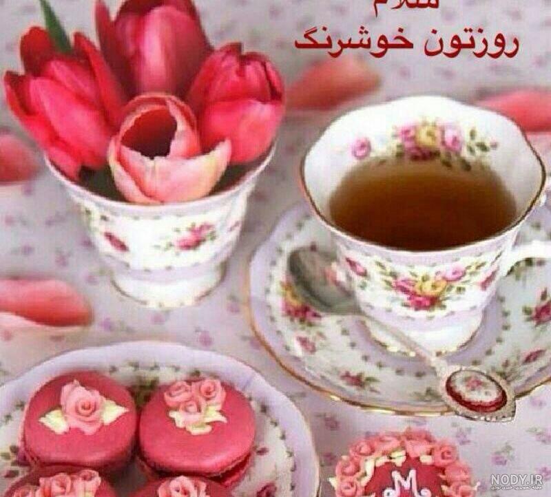 عکس روز خوش