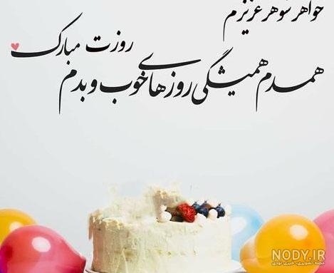 عکس روز دختر برای خواهر شوهر عکس روز دختر برای خواهر شوهر