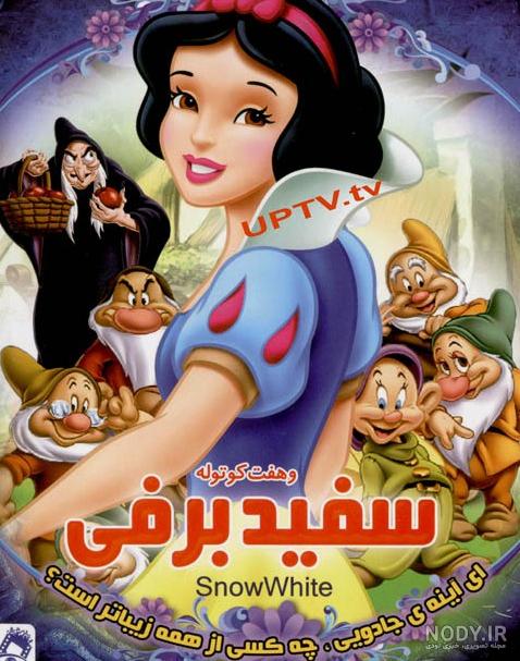 عکس زن سفید برفی