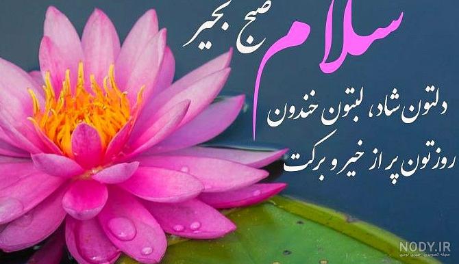 عکس زیبا از سلام