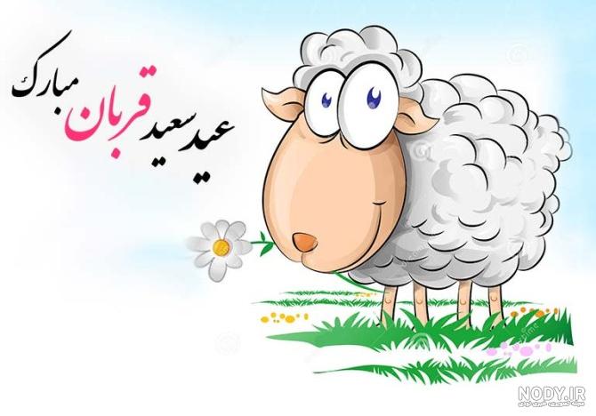 عکس زیبا برای عید قربان عکس زیبا برای عید قربان