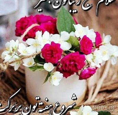 عکس زیبا سلام