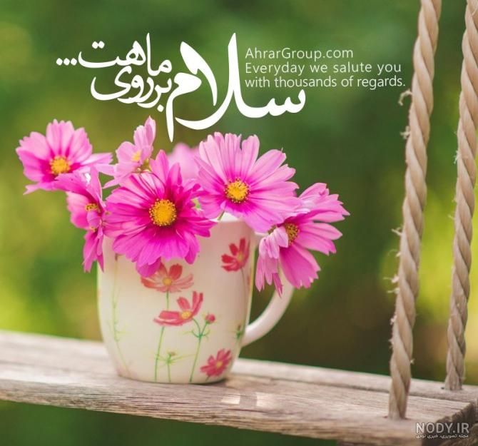 عکس صبح بخیر عزیزم - عکس نودی عکس صبح بخیر عزیزم - عکس نودی