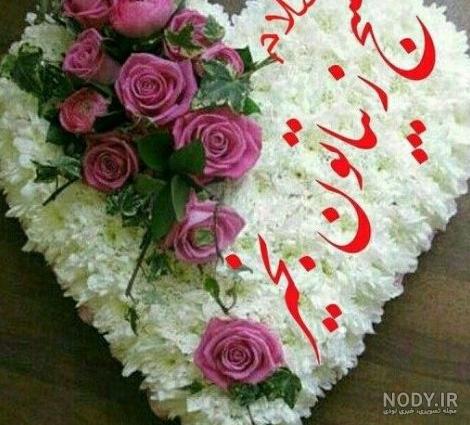 عکس صبحت بخیر عزیزم عکس صبحت بخیر عزیزم