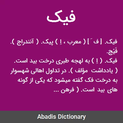 عکس فیک - کامل (مولیزی)