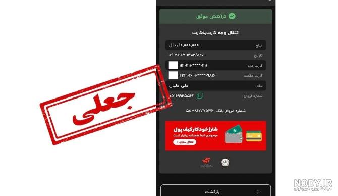 عکس فیک یعنی چه - کامل (مولیزی)