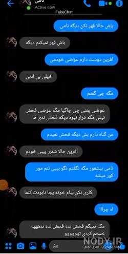 عکس فیک یعنی چه - کامل (مولیزی)