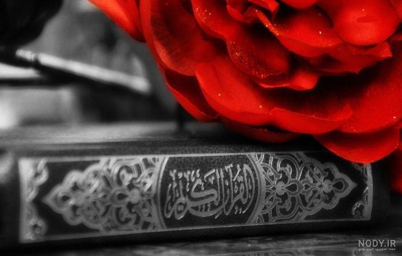 عکس های قرآن شریف عکس های قرآن شریف