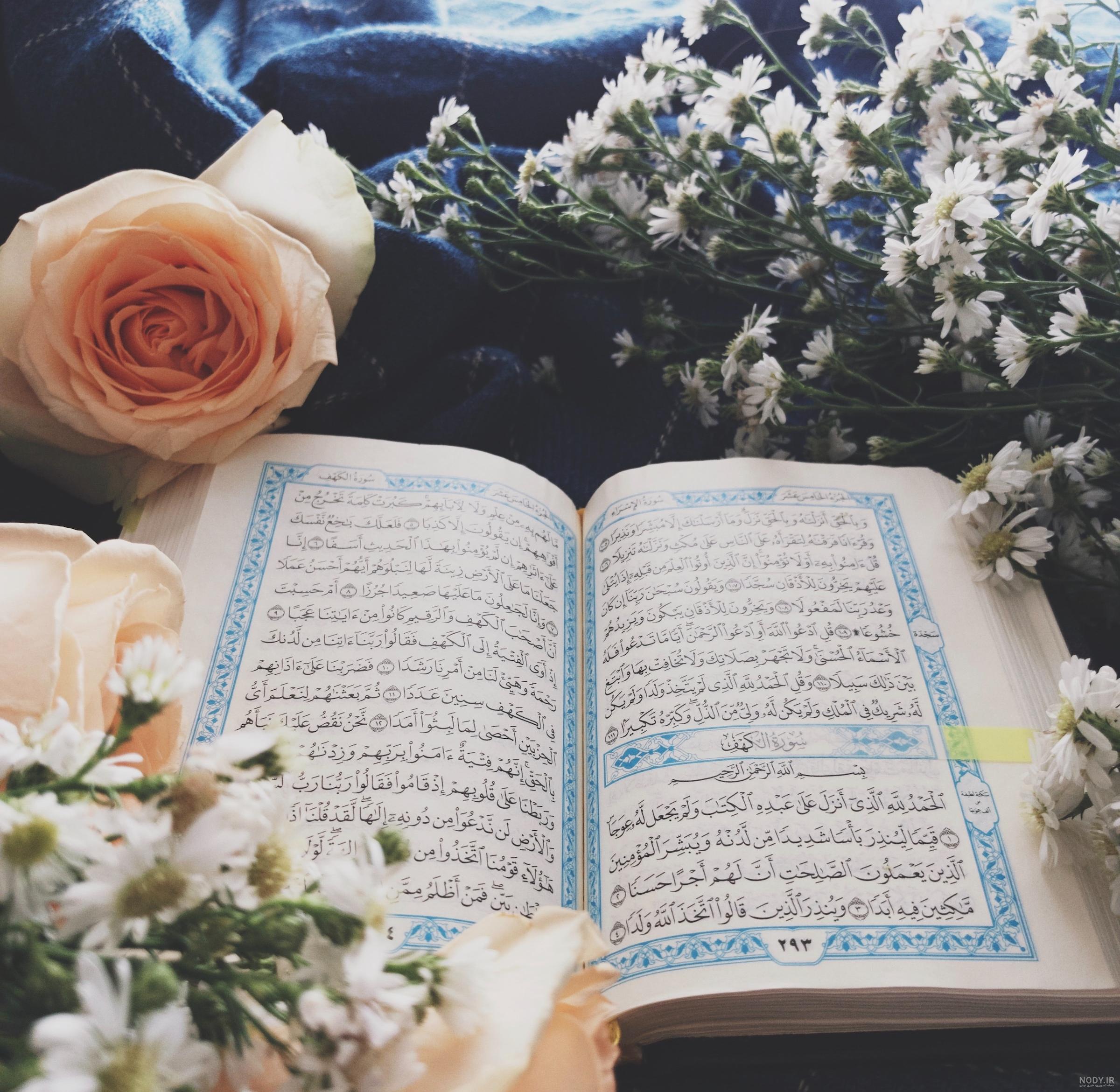 عکس قرآن کریم عکس قرآن کریم