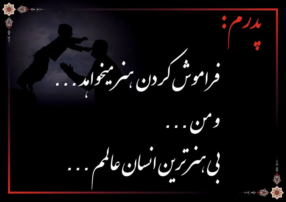 عکس قشنگ برای روز پدر - عکس نودی عکس قشنگ برای روز پدر - عکس نودی
