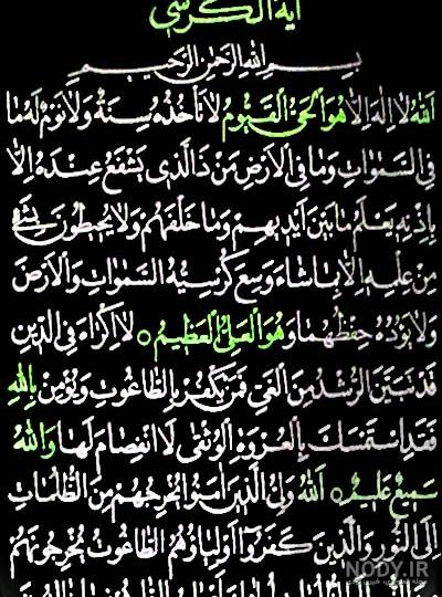عکس نوشته آیت الکرسی برای پروفایل + متن مذهبی و قرآنی عکس نوشته آیت الکرسی برای پروفایل + متن مذهبی و قرآنی