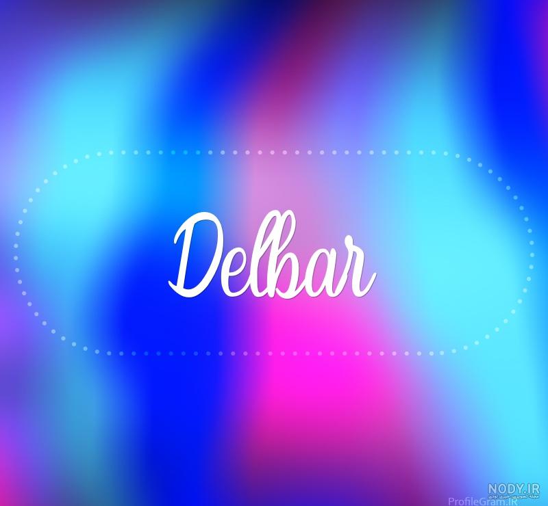 عکس نوشته اسم کبری عکس نوشته اسم کبری