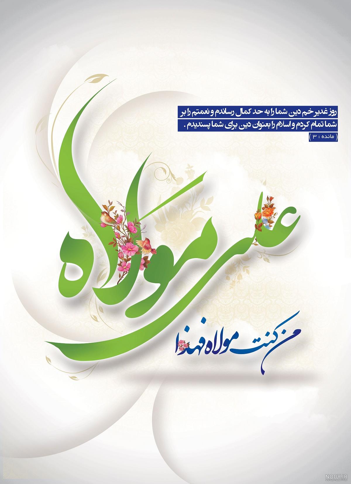 عکس نوشته اعمال روز عید غدیر عکس نوشته اعمال روز عید غدیر
