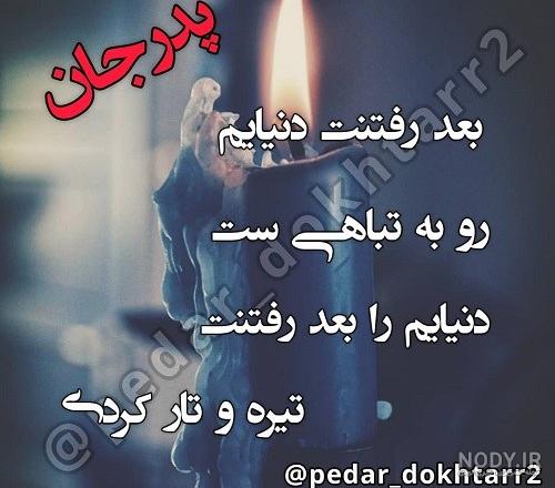 عکس نوشته بابا بیا منو ببر