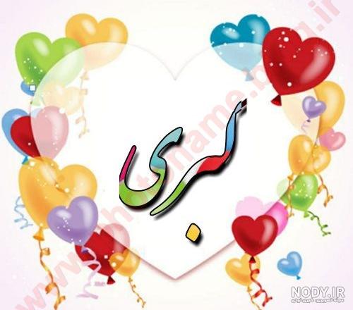 عکس نوشته برای تبریک تولد اسم اهورا - تــــــــوپ تـــــــــاپ عکس نوشته برای تبریک تولد اسم اهورا - تــــــــوپ تـــــــــاپ