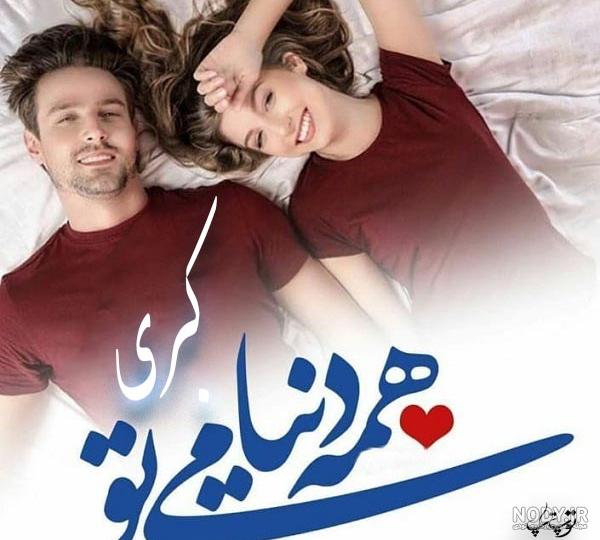 عکس نوشته برای تبریک تولد اسم کبری - تــــــــوپ تـــــــــاپ عکس نوشته برای تبریک تولد اسم کبری - تــــــــوپ تـــــــــاپ