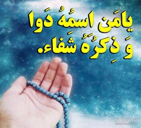 عکس نوشته برای شفای بیماران کرونایی - عکس نودی