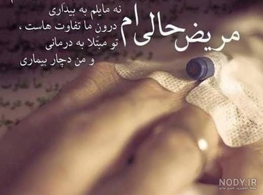 عکس نوشته برای شفای بیماران کرونایی - عکس نودی