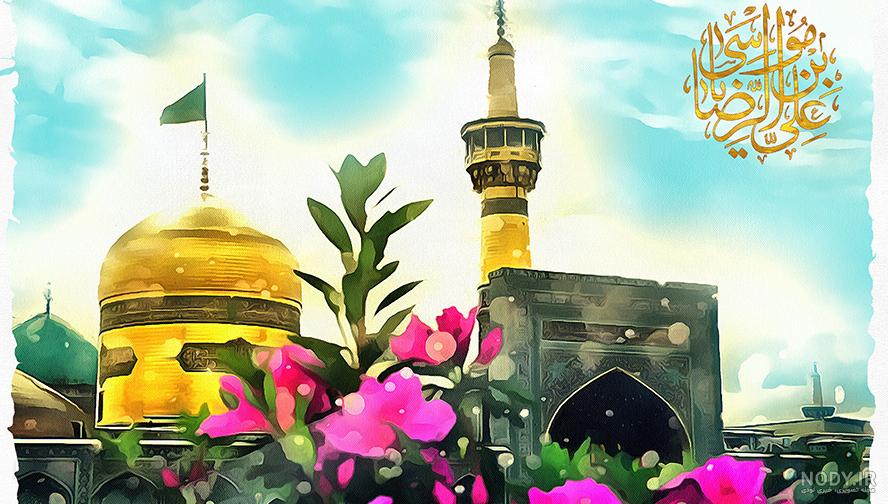 عکس نوشته تبریک تولد امام رضا + متن های زیبا درباره امام رضا (ع) +عکس ... عکس نوشته تبریک تولد امام رضا + متن های زیبا درباره امام رضا (ع) +عکس ...