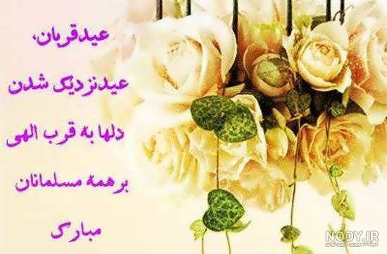 عکس نوشته تبریک عید قربان 1403 جدید برای پروفایل و استوری عکس نوشته تبریک عید قربان 1403 جدید برای پروفایل و استوری